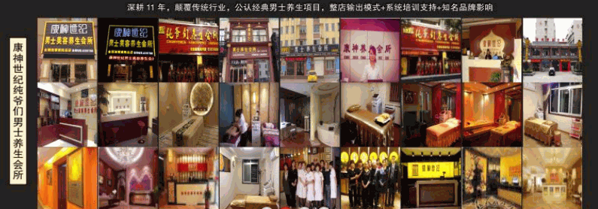 康神根浴养生项目